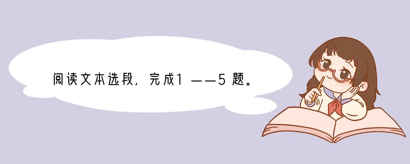 阅读文本选段，完成1——5题。　　词以境界为最上。有境界则自成高格，自有名句。五代、